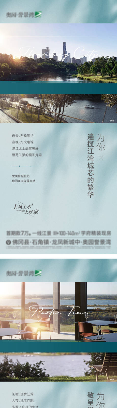 源文件下载【江景生活价值海报】编号：77760032023713300