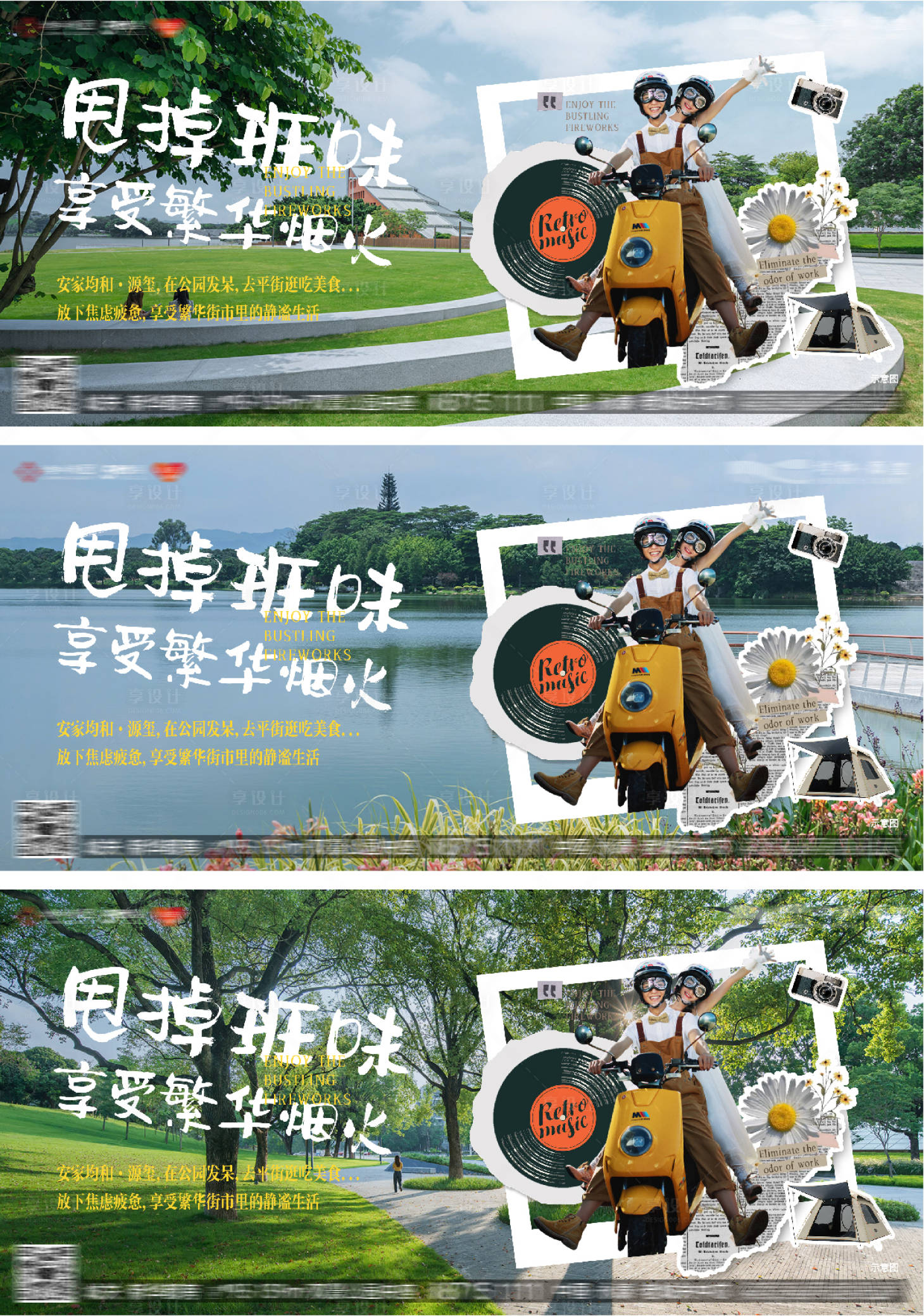 源文件下载【享设计】搜索编号：32810031762687190【地产甩掉班味配套价值海报】