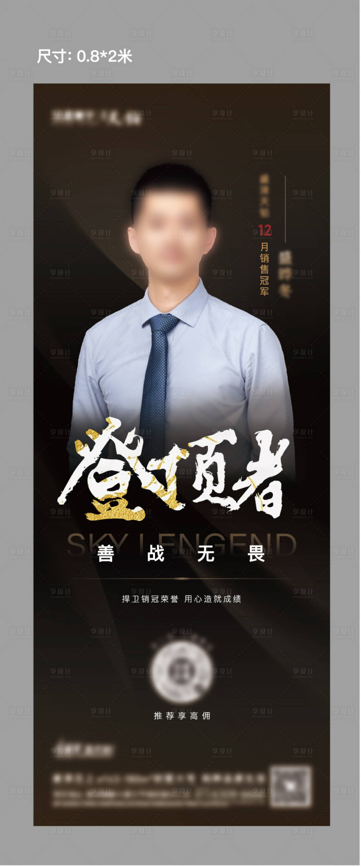 源文件下載【享設計】搜索編號：12110031993851136【地產銷冠展架】