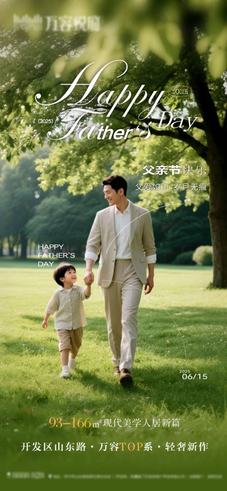 源文件下载【地产父亲节海报】编号：90840031832948940