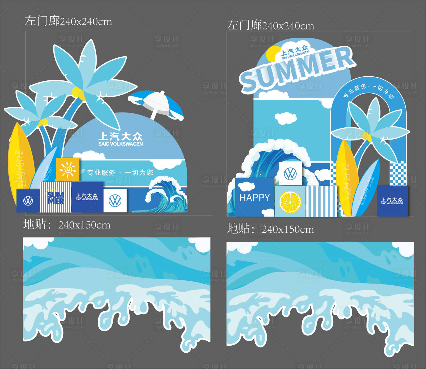 源文件下载【享设计】搜索编号：34190031965188106【夏日汽车展厅门廊DP】