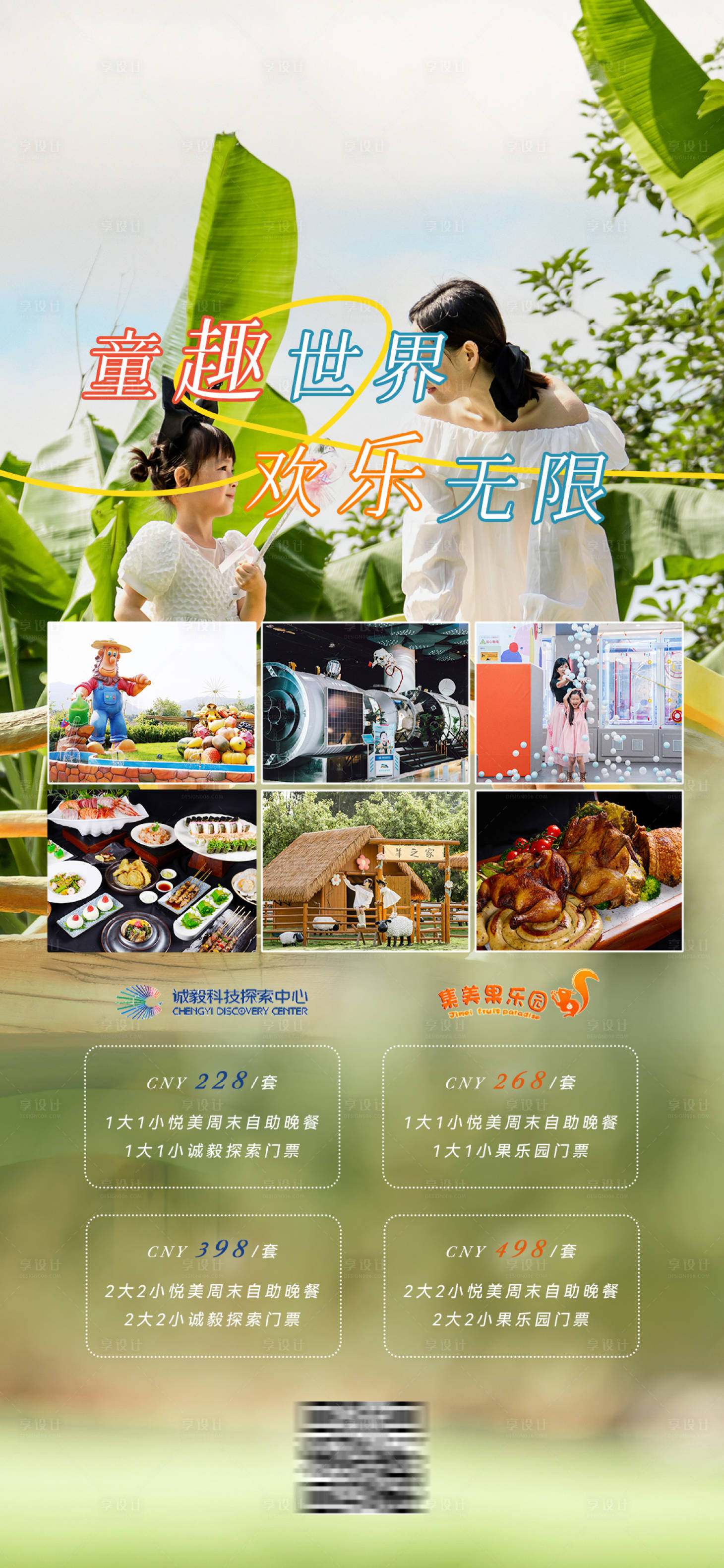 源文件下载【亲子童趣活动旅游研学海报】编号：84300032164739316