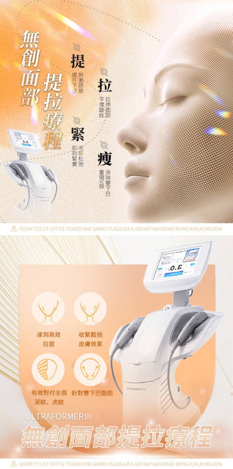 源文件下载【享设计】搜索编号：19400031816491525【医美面部轮廓提升宣传海报】