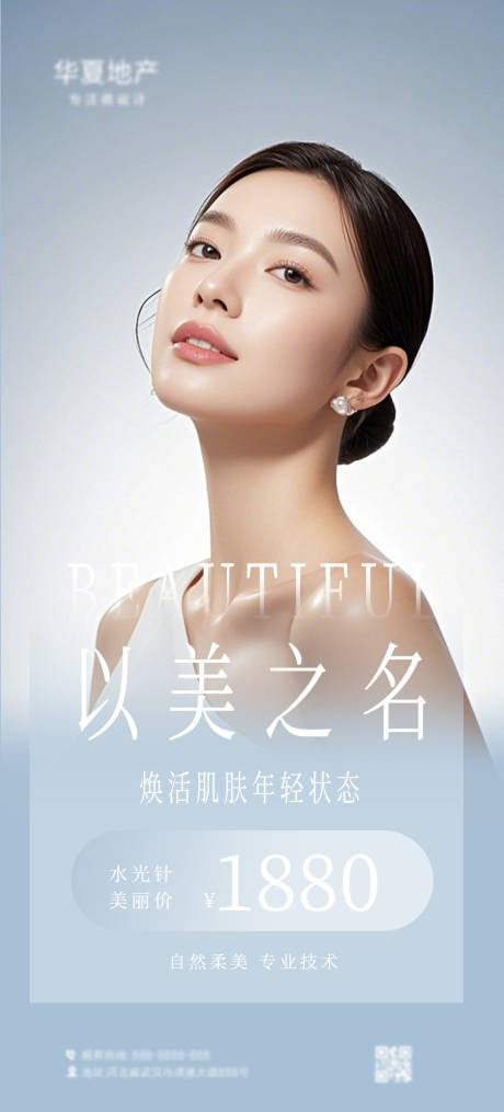 源文件下載【醫(yī)美海報(bào)】編號：99430031735169181