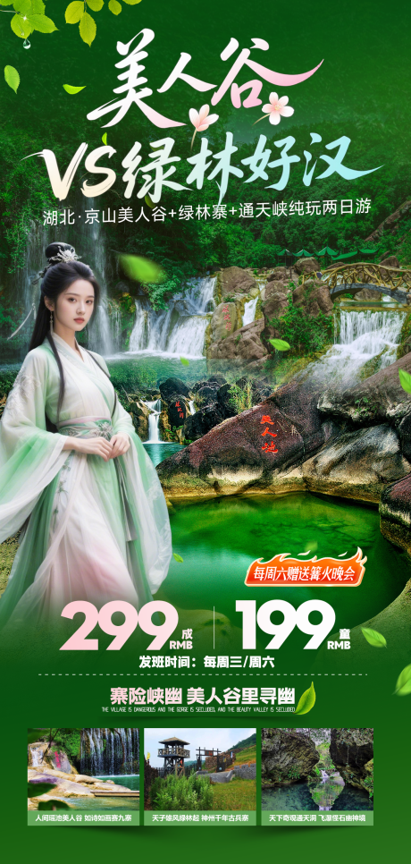 源文件下载【湖北京山美人谷绿林寨通天峡】编号：29070031852612281