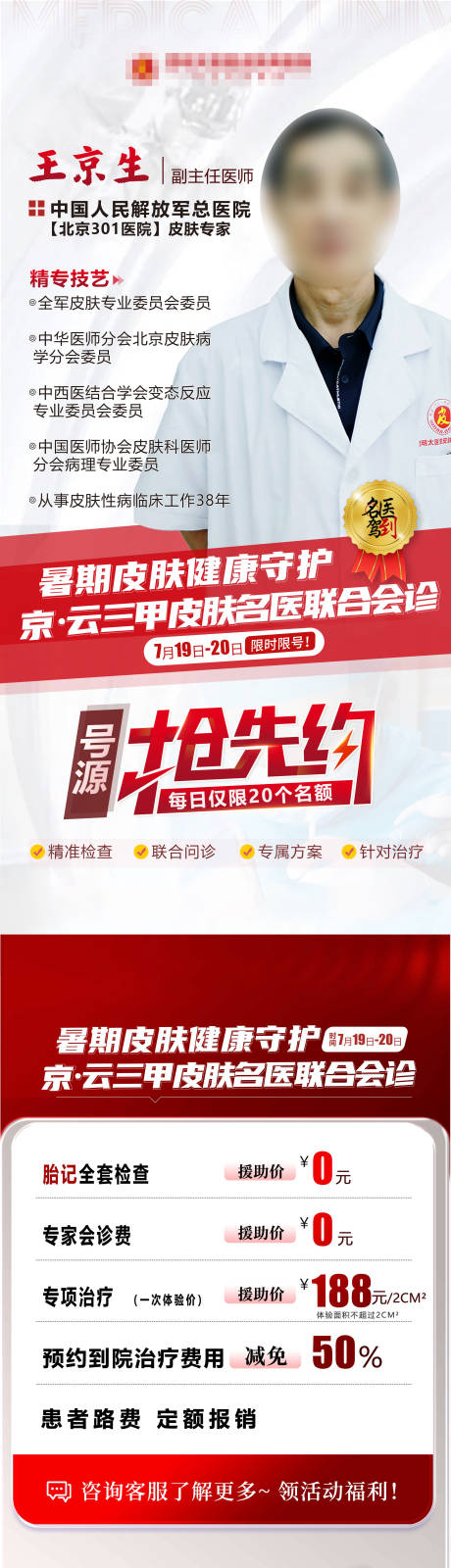 源文件下載【享設計】搜索編號：13590032014034154【三甲專家坐診】