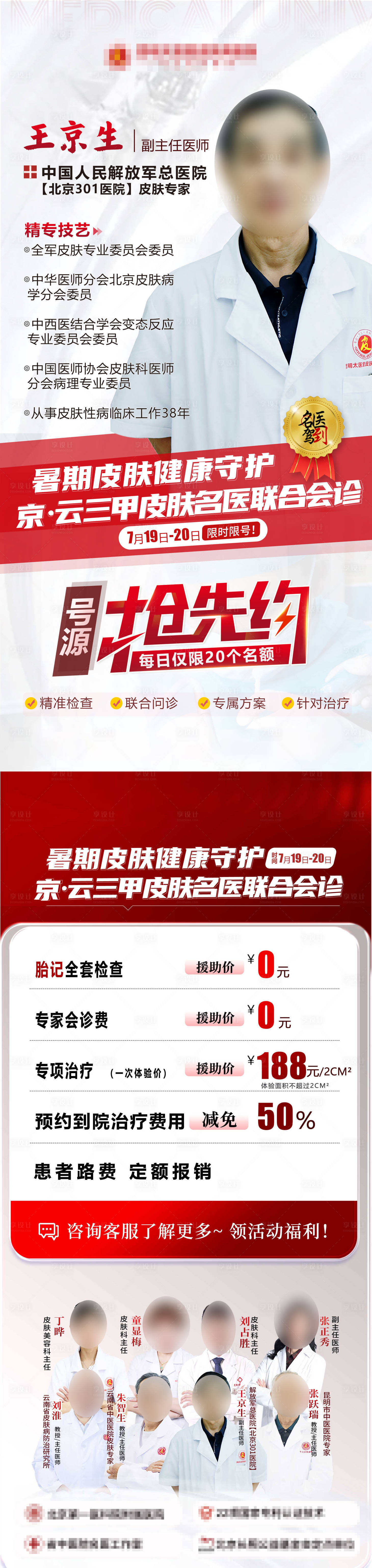源文件下載【享設計】搜索編號：13590032014034154【三甲專家坐診】