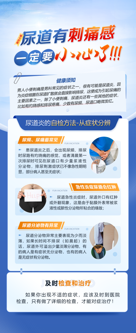 源文件下載【男科宣傳海報】編號：44390032023074364