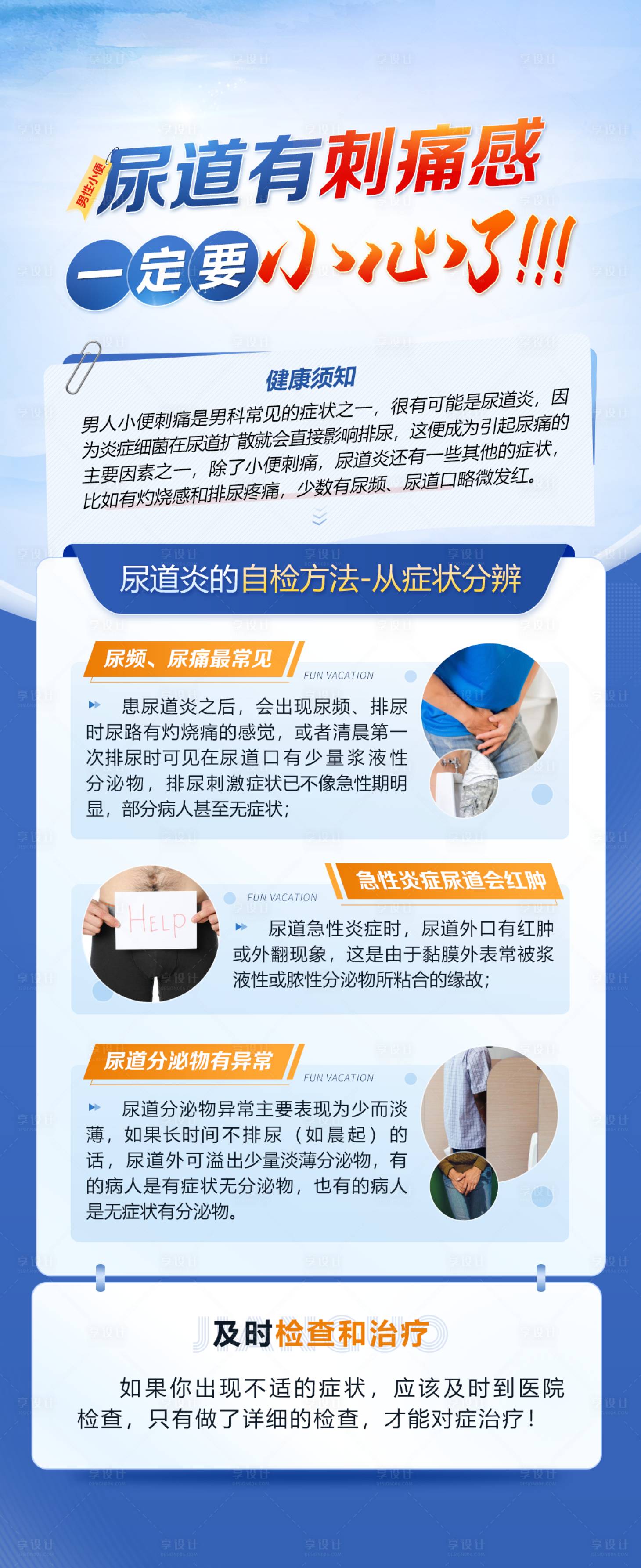 源文件下載【享設(shè)計】搜索編號：44390032023074364【男科宣傳海報】