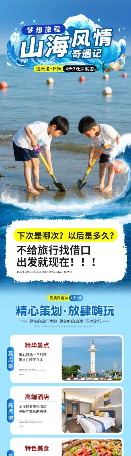 源文件下载【享设计】搜索编号：38880032065085089【海边旅游电商详情】