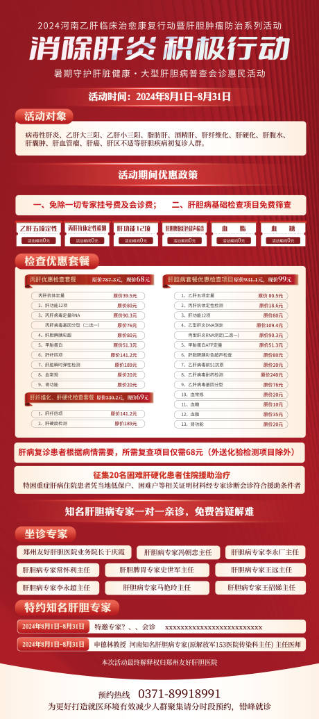 源文件下载【享设计】搜索编号：65160032260033609【乙肝医院检查活动宣传易拉宝】