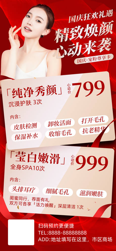 源文件下載【享設(shè)計(jì)】搜索編號(hào)：96730031796648907【醫(yī)美項(xiàng)目會(huì)員卡貴賓卡系列宣發(fā)海報(bào)】