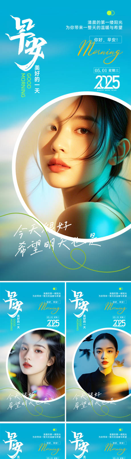 源文件下载【医美早安系列人物海报】编号：56330031693823116