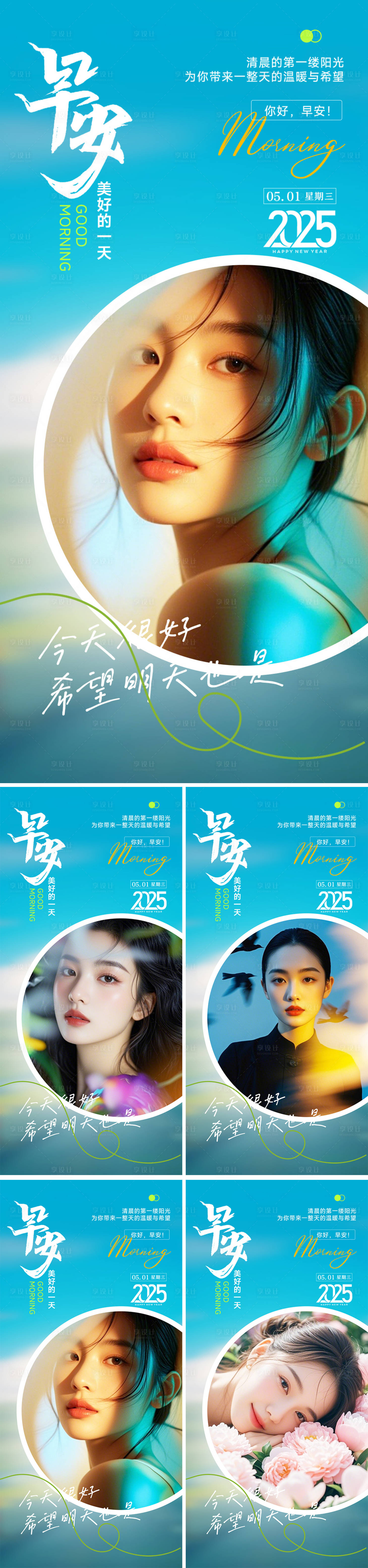 源文件下载【享设计】搜索编号：56330031693823116【医美早安系列人物海报】