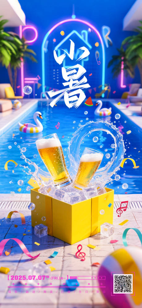 源文件下載【享設計】搜索編號：12640031767969457【小暑節氣海報】