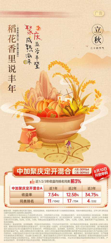 源文件下載【立秋海報】編號：18920031850052892
