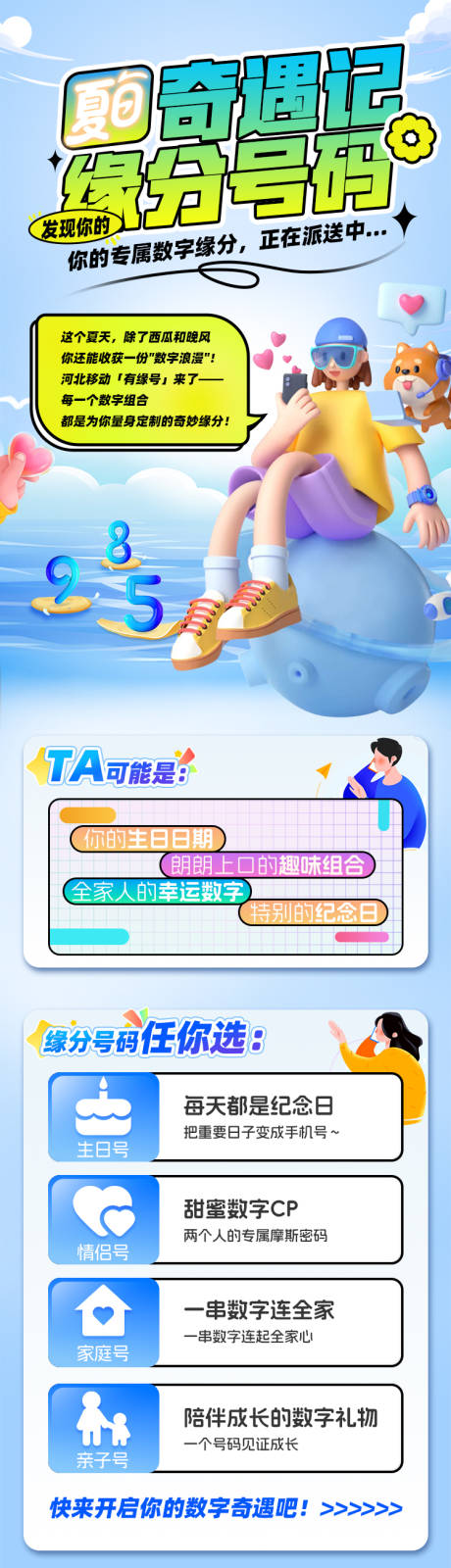 源文件下载【通讯运营商手机靓号长图专题设计】编号：73080032063432349