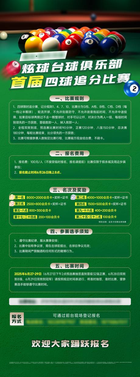 源文件下载【商业台球比赛海报】编号：10190031554827290
