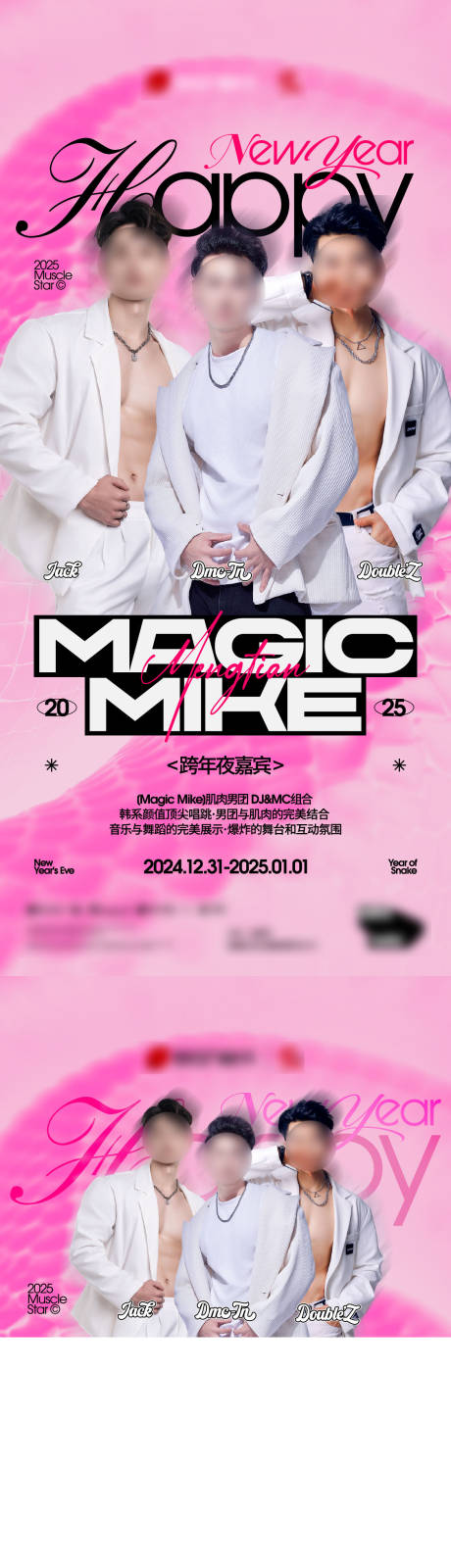 源文件下载【酒吧夜店骚粉特邀嘉宾艺人DJ人物海报】编号：70640032068954033