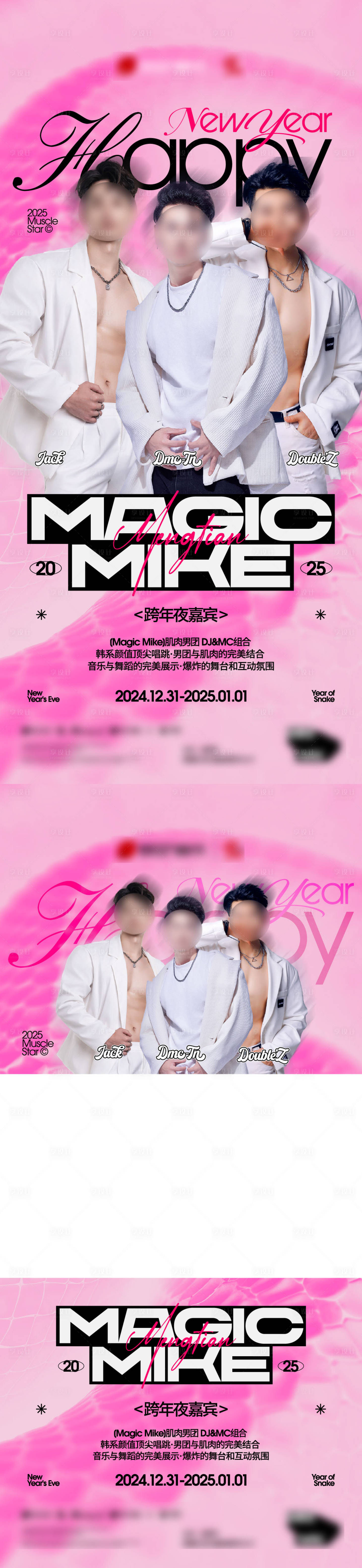 源文件下載【享設計】搜索編號：70640032068954033【酒吧夜店騷粉特邀嘉賓藝人DJ人物海報】