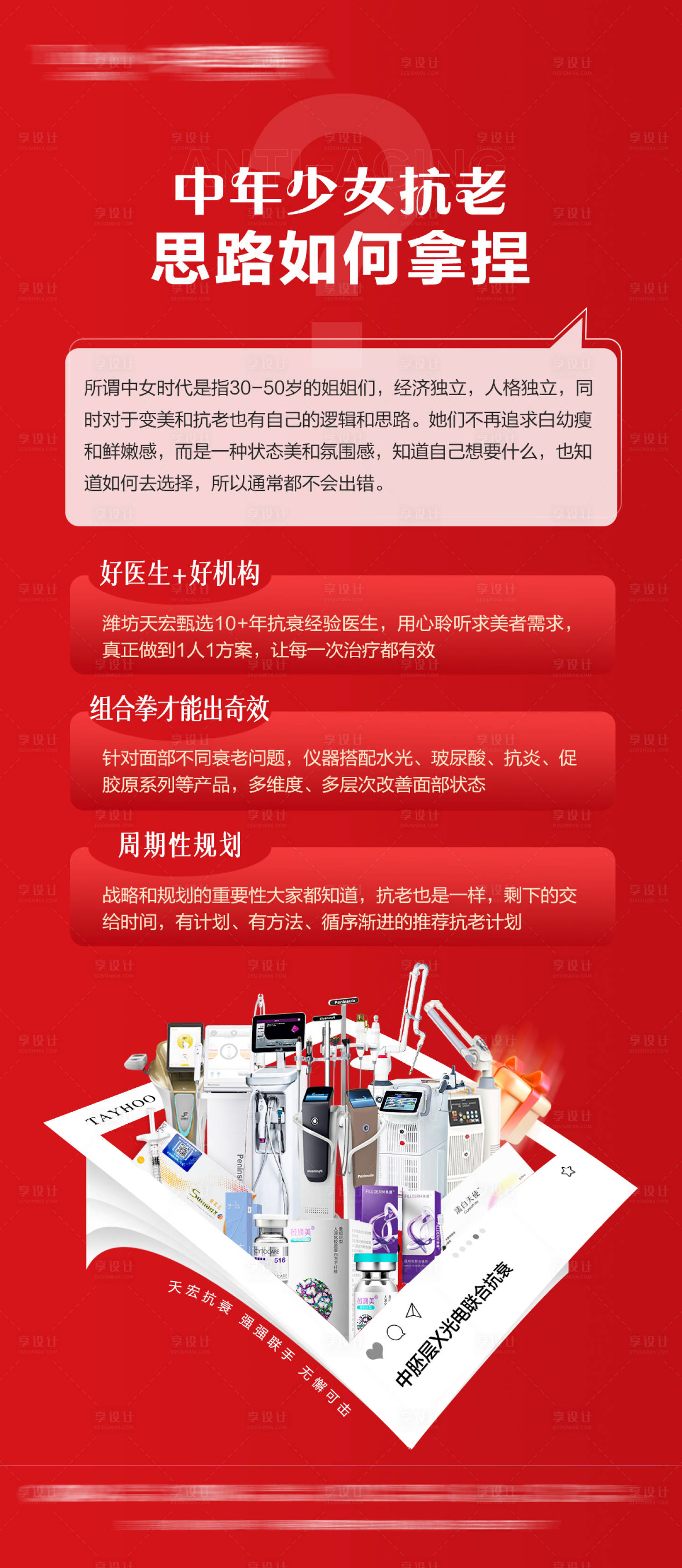 源文件下载【享设计】搜索编号：90520031943499640【抗衰思路科普】