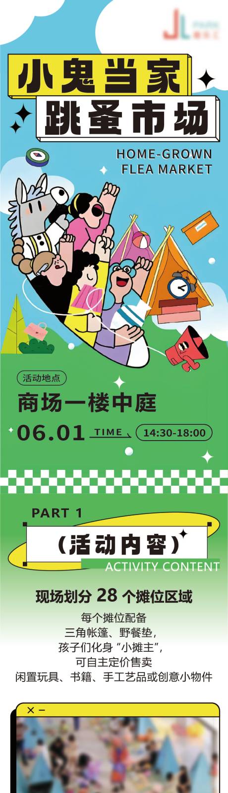 源文件下载【商场跳蚤市场活动-长图海报】编号：11740032031253235