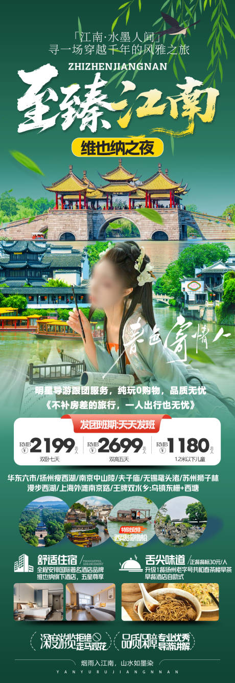 源文件下载【江南旅游海报】编号：37210031796326997