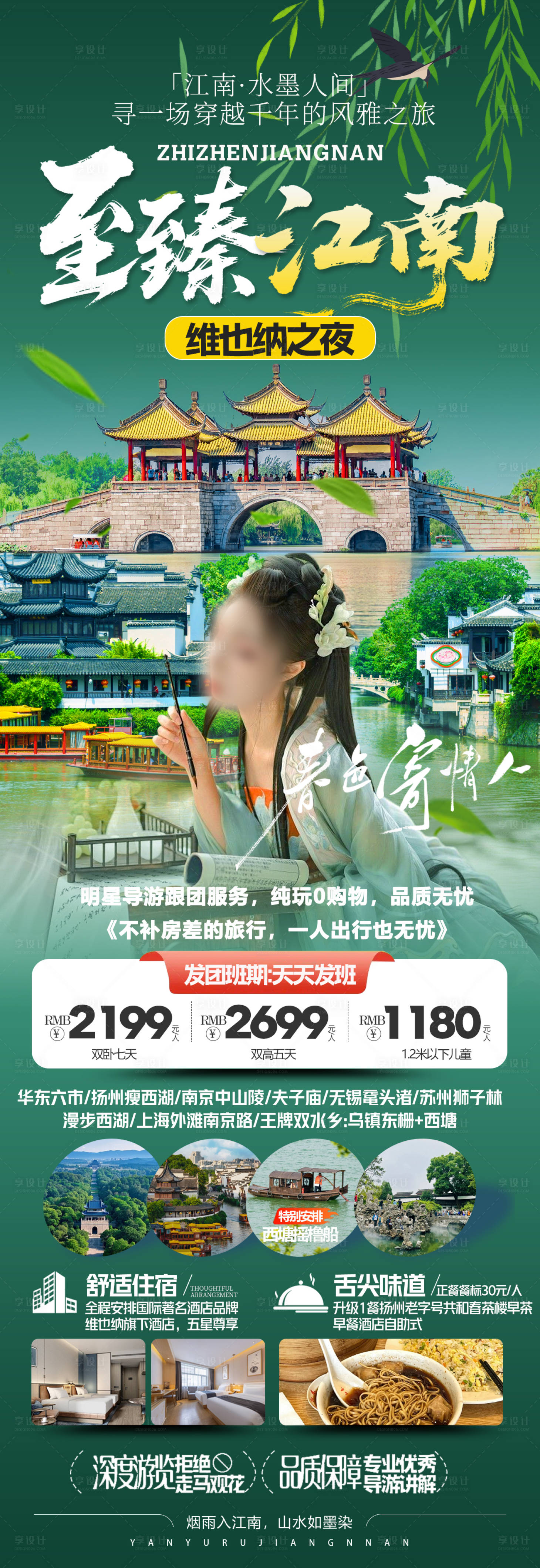源文件下載【享設計】搜索編號：37210031796326997【江南旅游海報】