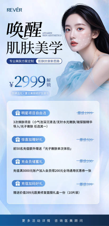 源文件下载【医美夏季逆龄卡项活动海报】编号：94990031736141781