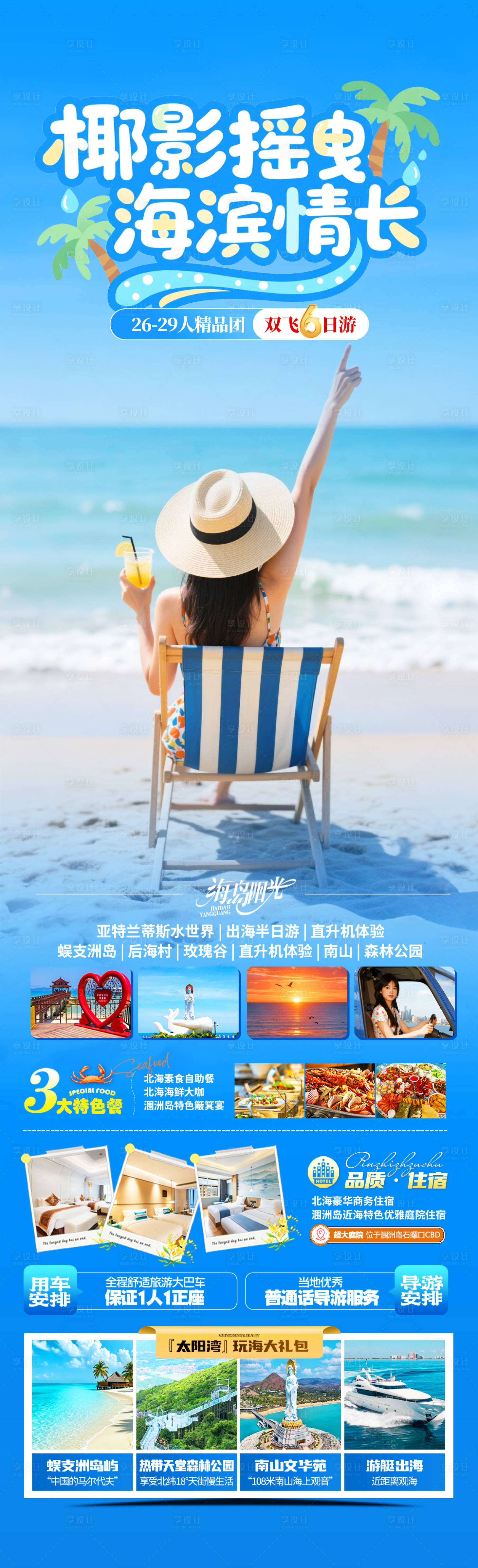 源文件下載【享設(shè)計(jì)】搜索編號(hào)：95960031754577239【椰影搖曳海濱情長(zhǎng)】