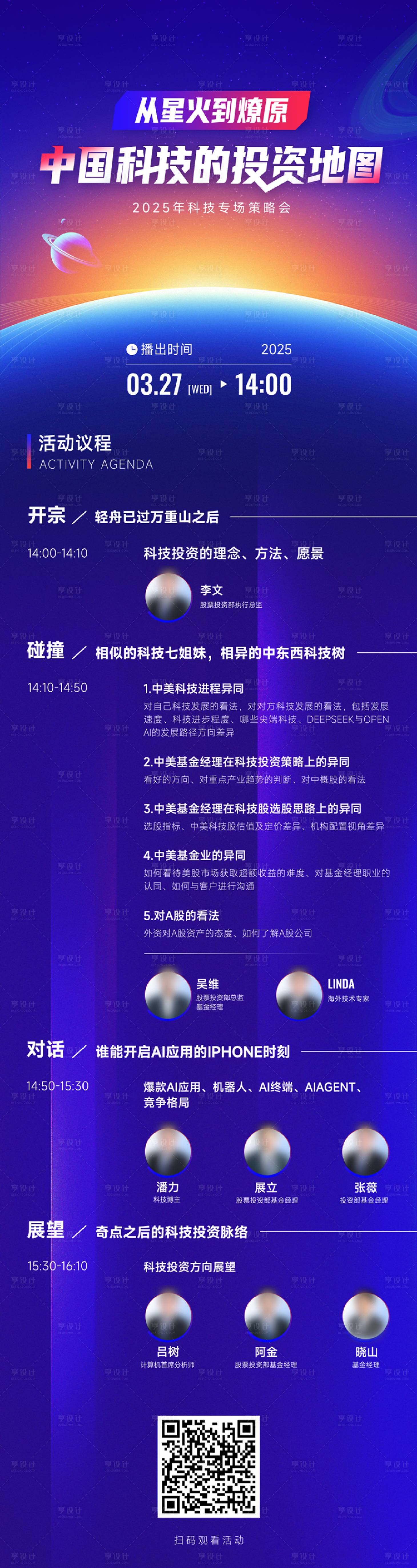 源文件下載【享設(shè)計(jì)】搜索編號(hào)：80170032256908636【科技長(zhǎng)圖】