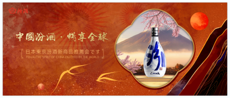 源文件下载【享设计】搜索编号：70980032241303442【酒水推介会主画面】