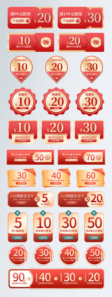 源文件下载【多样电商促销优惠券标签】编号：20090031996808338
