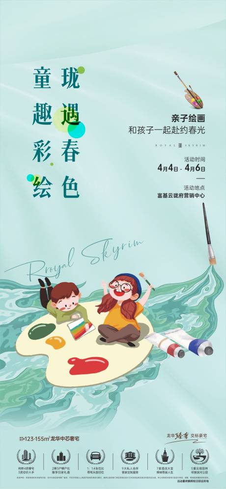 源文件下載【活動類地產(chǎn)海報】編號：67630031840039161