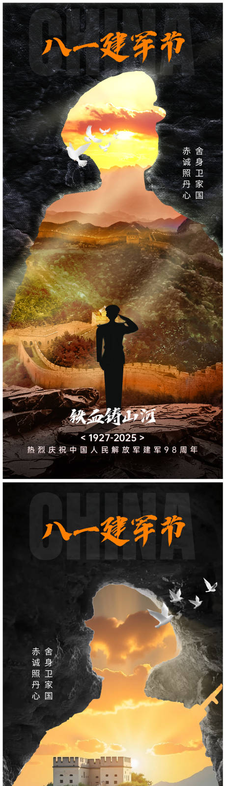 源文件下載【建軍節系列海報】編號：78340032189922277