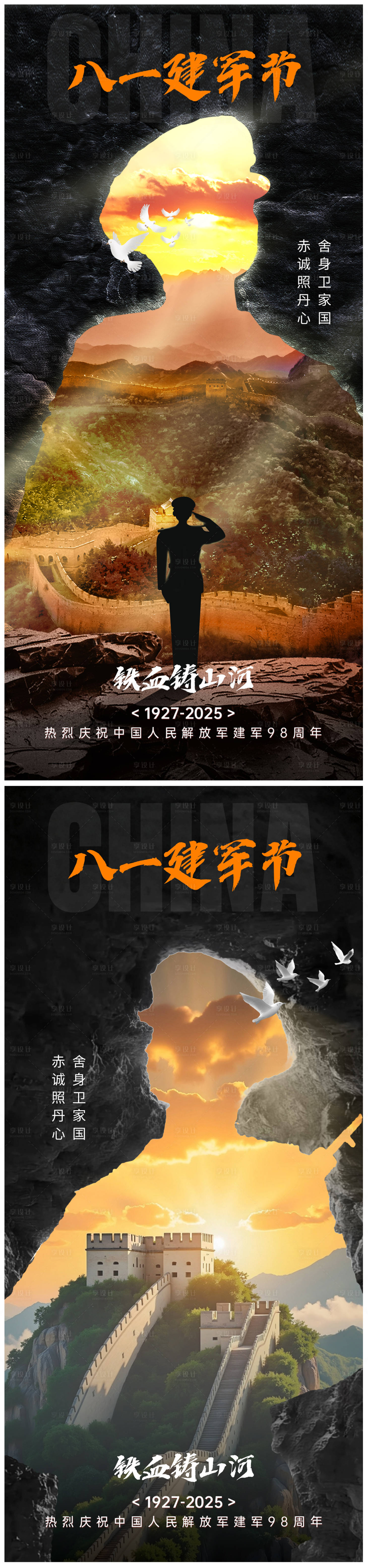 源文件下載【享設(shè)計(jì)】搜索編號(hào)：78340032189922277【建軍節(jié)系列海報(bào)】