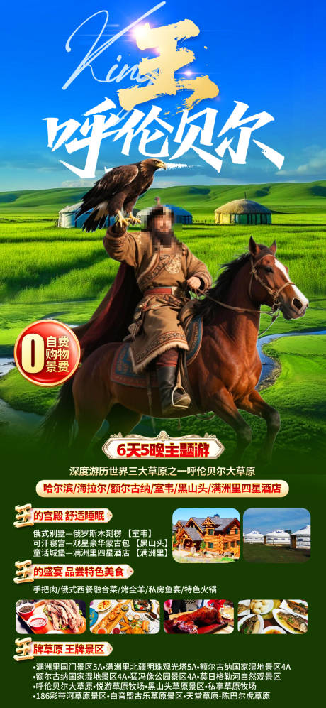 源文件下载【王呼伦贝尔】编号：18200031874681782