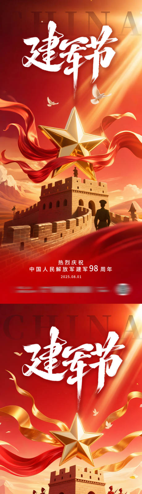 源文件下載【八一建軍節(jié)插畫海報(bào)】編號：72100032174509523
