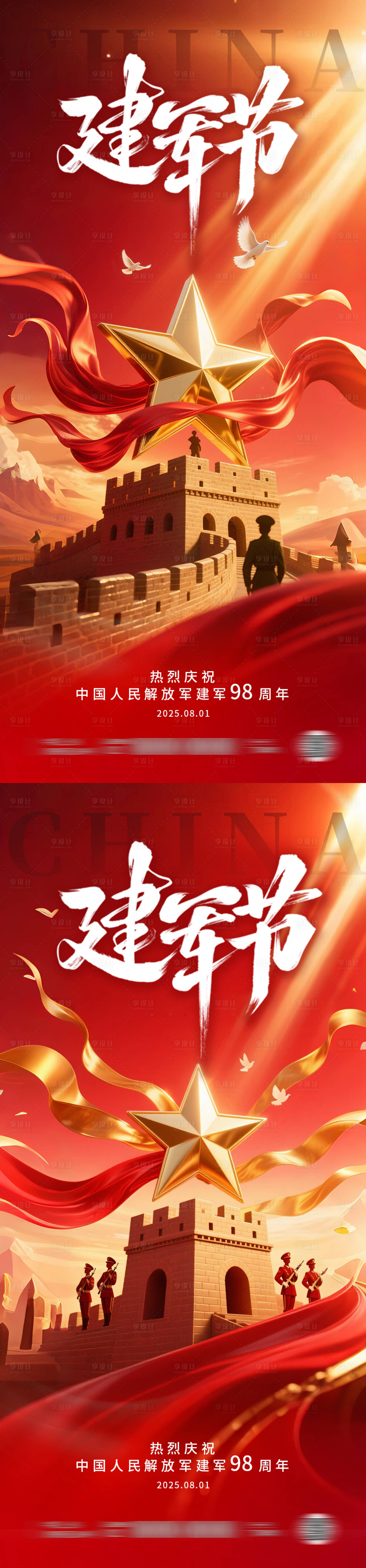 源文件下載【八一建軍節插畫海報】編號：72100032174509523