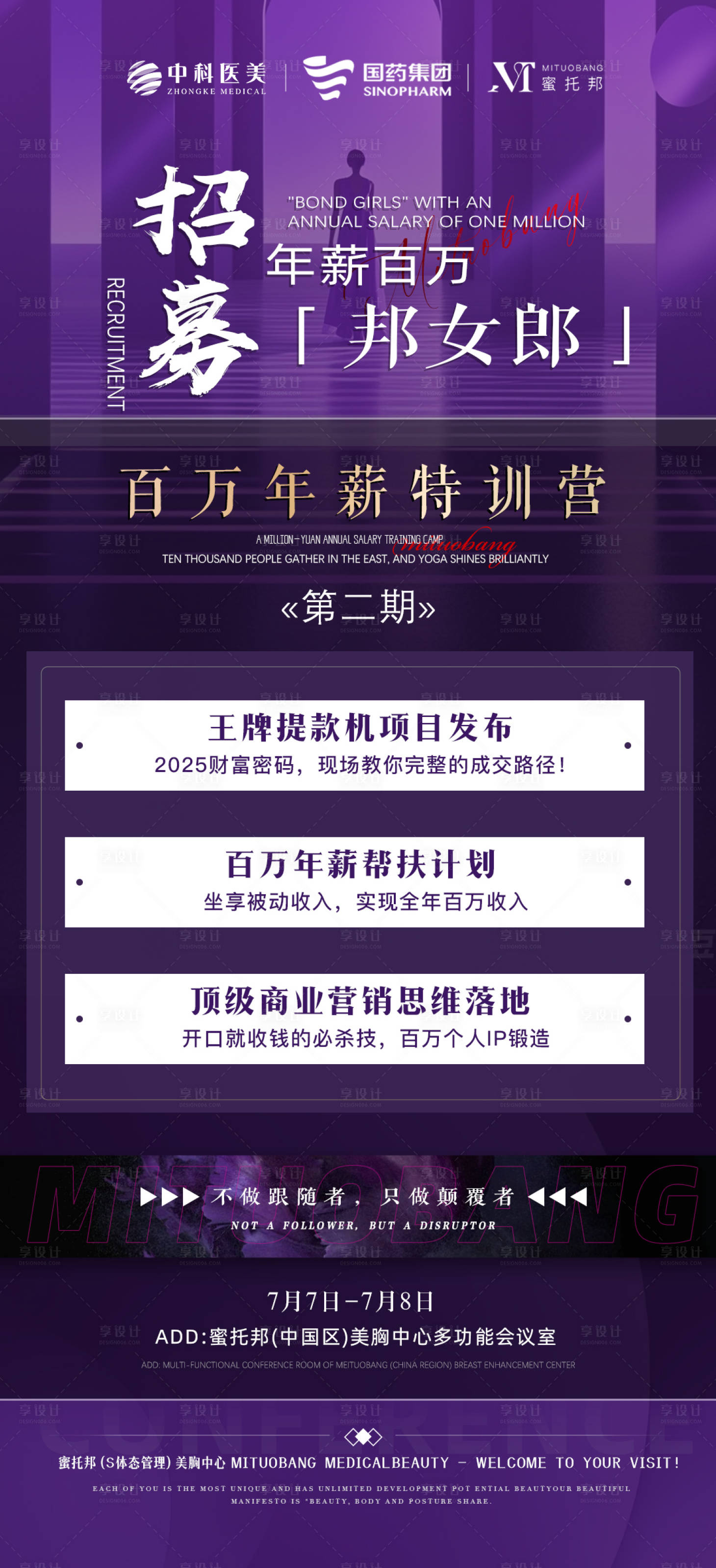 源文件下载【课程招募海报】编号：58200032008525636