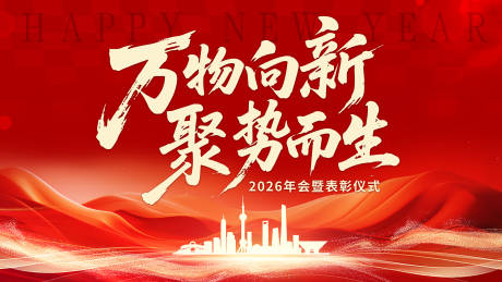 源文件下载【红色会议年会背景板】编号：10960031812929056