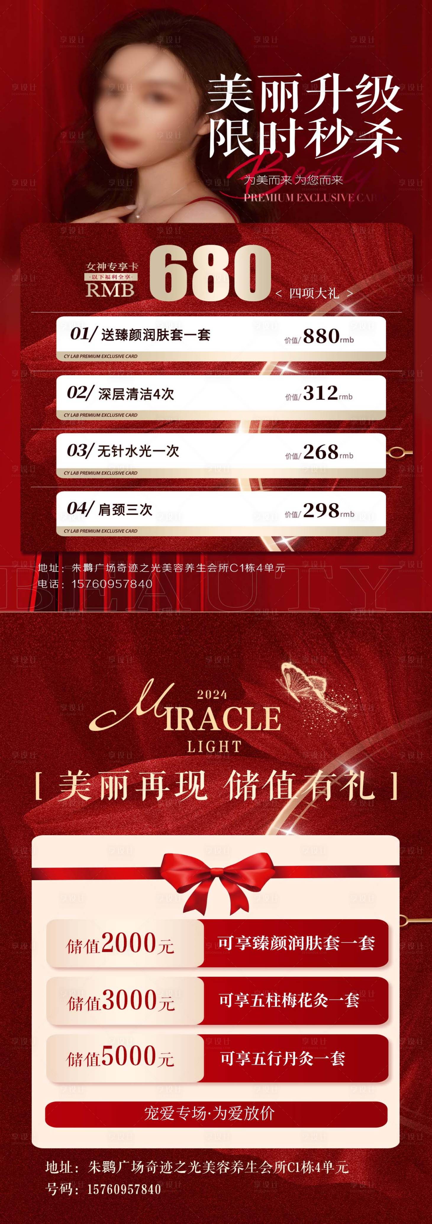 源文件下载【享设计】搜索编号：26470031984309738【医美活动】