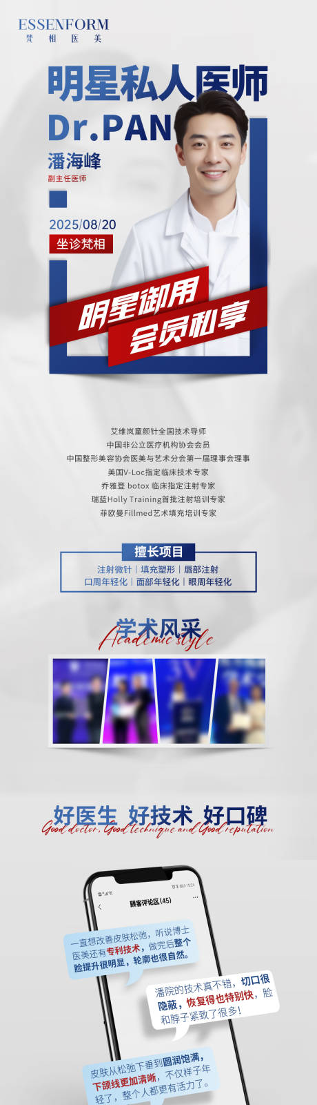 源文件下载【享设计】搜索编号：90780032189478682【医美人物海报】