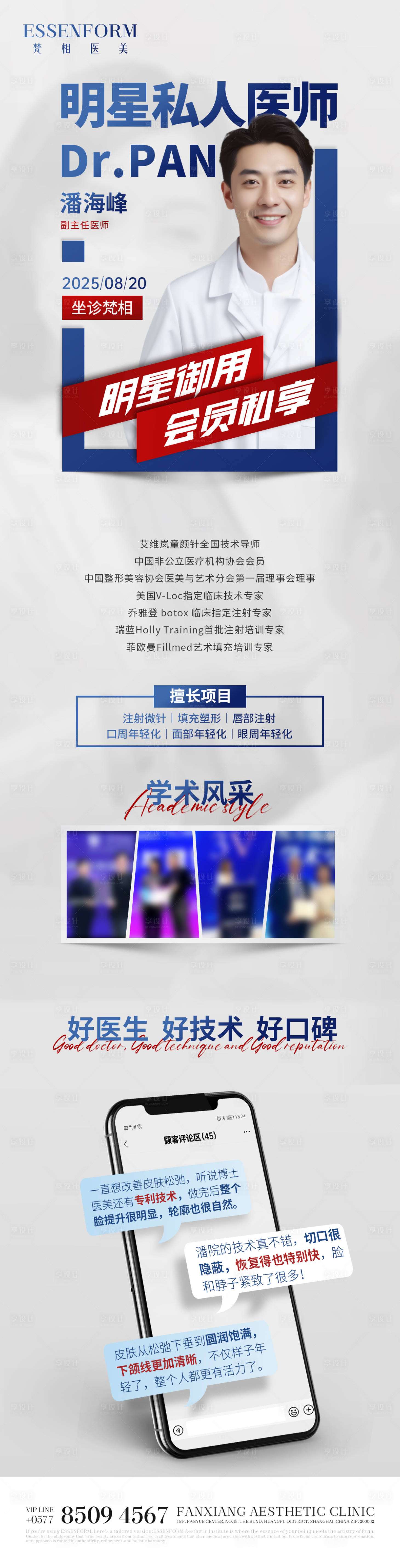 源文件下載【享設計】搜索編號：90780032189478682【醫美人物海報】