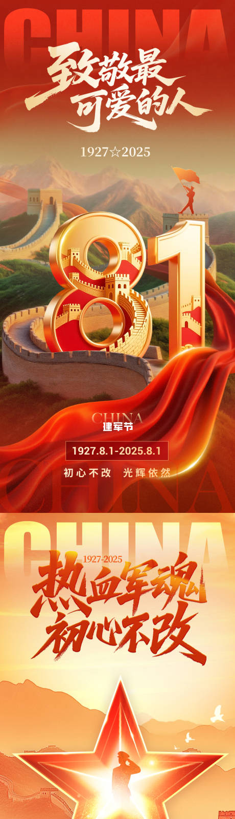 源文件下载【享设计】搜索编号：86180032186339100【八一建军节系列海报】