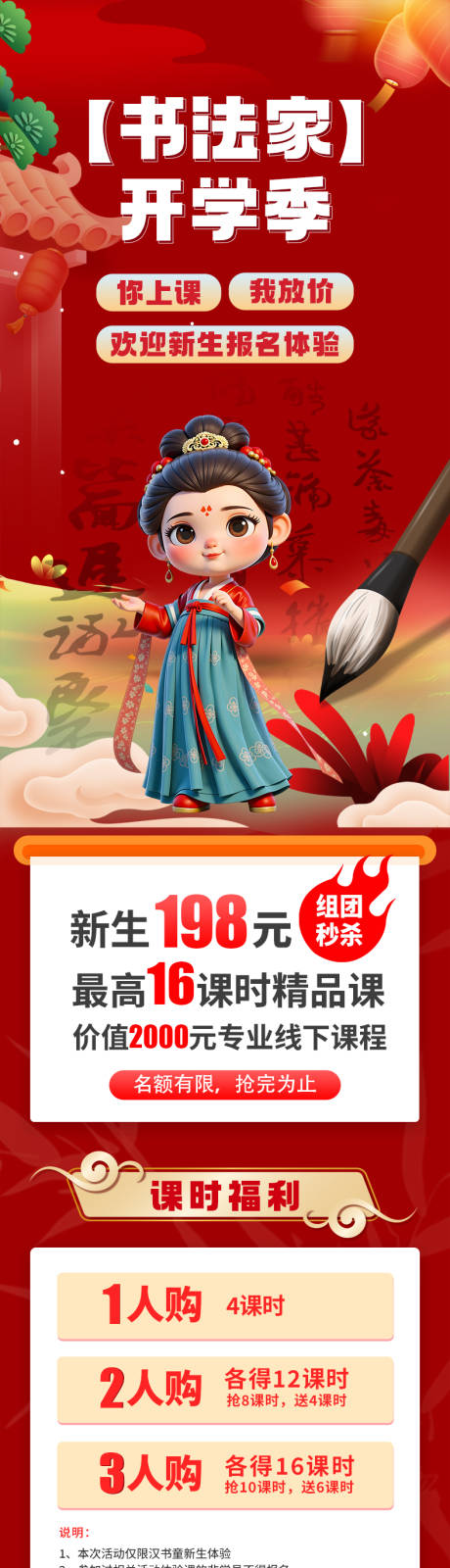 源文件下载【享设计】搜索编号：85620032172234373【红色国风书法课长图海报】