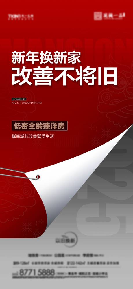 源文件下載【紅盤(pán)以舊換新】編號(hào)：60840031688934663