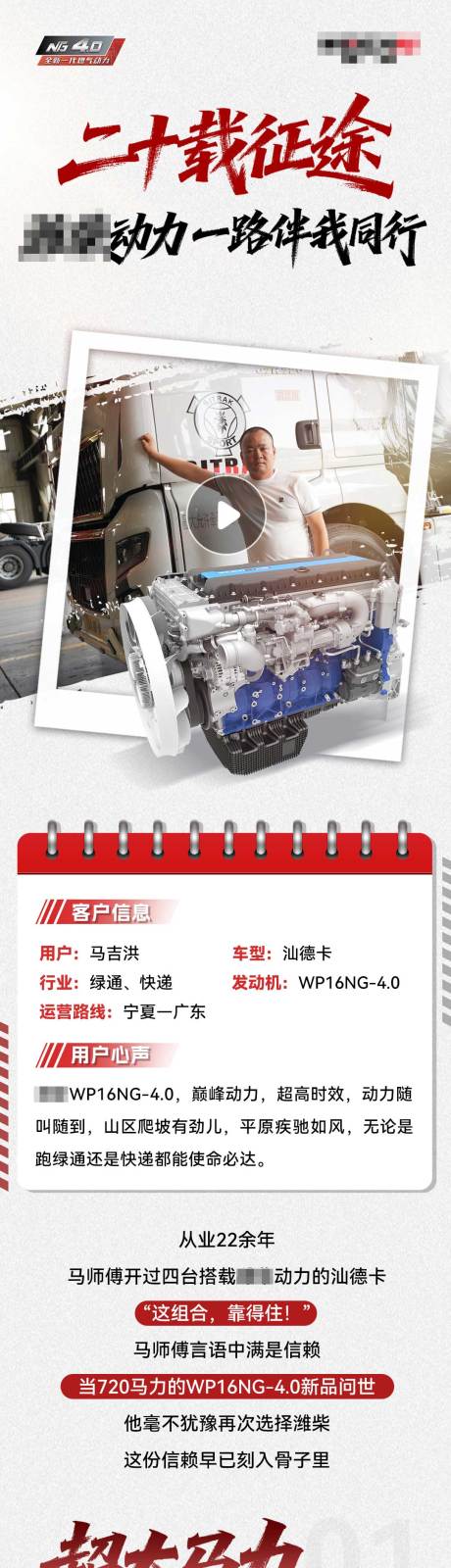 源文件下載【汽車發動機用戶長圖海報】編號：76140032173773258