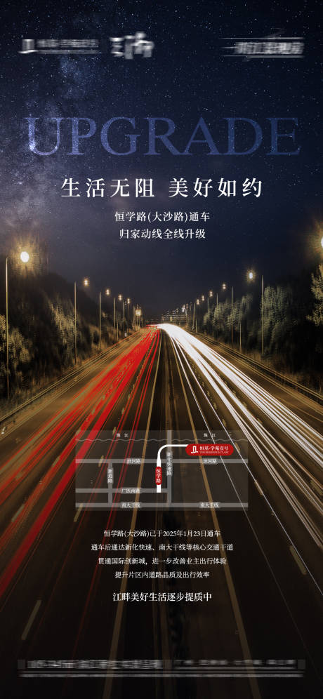 源文件下載【道路通車海報】編號：19650032208098499