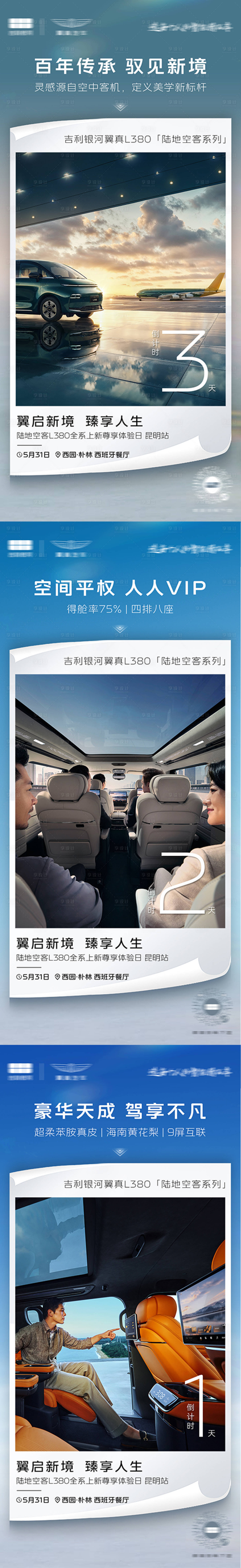 源文件下載【享設計】搜索編號：25460031795031389【汽車倒計時系列海報】